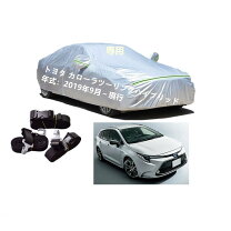 車 ボディカバー 防水 車カバー 適用 トヨタ Brevis、 専用カバー ボディカバー 耐久性 紫外線対策 防水 防炎 防塵 防輻 Amazon.co.jp: ボディーカバー - カーアクセサリ: 車＆バイク