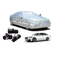 楽天市場】クラウン 220 ボディーカバーの通販