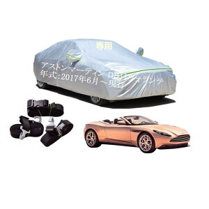 AstonMartin�ԗp�{�f�B�[�J�o�[ �^����p�J�[�J�o�[ UV�J�b�g ���N�� �h���h�o�����h�~ 2�{�h���x���g�t�� 2�{�h���x���g�t�� �A�X�g���}�[�e�B�� DB11 ���H�����e AM521 2017�N6���`���s