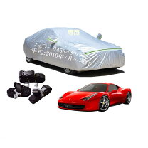 楽天市場】フェラーリ 458 ボディカバーの通販