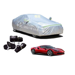 Ferrari�ԗp�{�f�B�[�J�o�[ �^����p�J�[�J�o�[ UV�J�b�g ���N�� �h���h�o�����h�~ 2�{�h���x���g�t�� 2�{�h���x���g�t�� �t�F���[�� 296 GTB 2021�N10���`���s