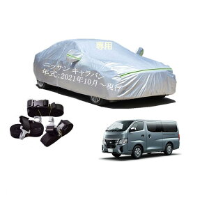 Nissan���Y�p�ԗp�{�f�B�[�J�o�[ �^����p�J�[�J�o�[ UV�J�b�g ���N�� �h���h�o�����h�~ 2�{�h���x���g�t�� 2�{�h���x���g�t�� �j�b�T���L�����o��VR2E26 CS4E26 CS8E26 VN2E26 2021�N10���`���s
