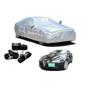 Alfa Romeo�ԗp�{�f�B�[�J�o�[ �^����p�J�[�J�o�[ UV�J�b�g ���N�� �h���h�o�����h�~ 2�{�h���x���g�t�� 2�{�h���x���g�t�� �h���t�@�X�i�[�E���J�� �A���t�@�����I �A���t�@GT ABA-93720L ABA-9320L