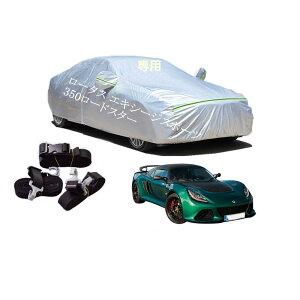 Lotus�ԗp�{�f�B�[�J�o�[ �^����p�J�[�J�o�[ UV�J�b�g ���N�� �h���h�o�����h�~ 2�{�h���x���g�t�� ���[�^�X �G�L�V�[�W �X�|�[�c350 ���[�h�X�^�[ 2014�N9���`2016�N11��