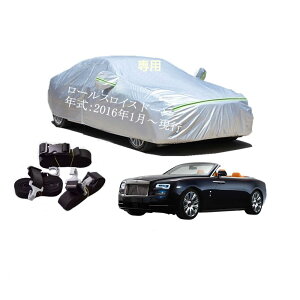 Rolls Royce�ԗp�{�f�B�[�J�o�[ �^����p�J�[�J�o�[ UV�J�b�g ���N�� �h���h�o�����h�~ 2�{�h���x���g�t�� ���[���X���C�X �h�[�� ABA-665C 2016�N1���`���s