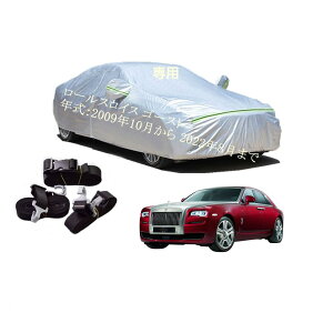 Rolls Royce�ԗp�{�f�B�[�J�o�[ �^����p�J�[�J�o�[ UV�J�b�g ���N�� �h���h�o�����h�~ 2�{�h���x���g�t�� ���[���X���C�X �S�[�X�gABA-664S ABA-664L 2009�N10���`2022�N8��
