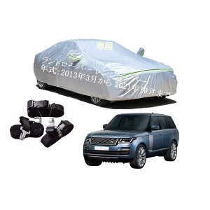 LandesRoverԗp{fB[Jo[ ^pJ[Jo[ UVJbg N hhoh~ 2{hxgt 2{hxgt h[o[ W[o[3DA-LG3KF 3BA-LG5SF 2013N3`2021N10