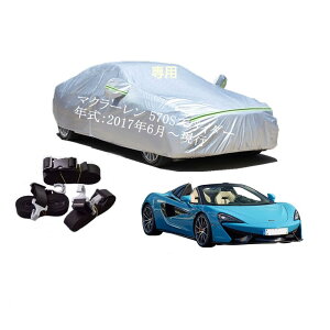 McLarenԗp{fB[Jo[ ^pJ[Jo[ UVJbg N hhoh~ 2{hxgt 2{hxgt }N 570SXpC_[ ABA-P13SP 2017N6`s