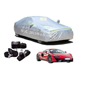 McLarenԗp{fB[Jo[ ^pJ[Jo[ UVJbg N hhoh~ 2{hxgt 2{hxgt }N 570S N[y ABA-P13S 2015N4`s