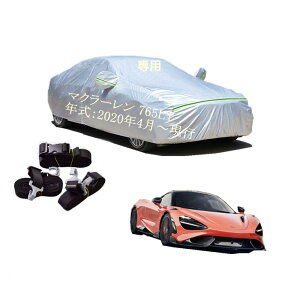 McLarenԗp{fB[Jo[ ^pJ[Jo[ UVJbg N hhoh~ 2{hxgt 2{hxgt }N765LT 2020N4`s