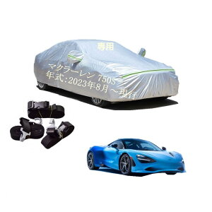 McLarenԗp{fB[Jo[ ^pJ[Jo[ UVJbg N hhoh~ 2{hxgt 2{hxgt }N750S 2023N8`s