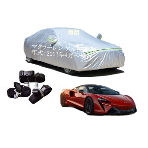 McLarenԗp{fB[Jo[ ^pJ[Jo[ UVJbg N hhoh~ 2{hxgt 2{hxgt }NAgD[ 2021N4`s