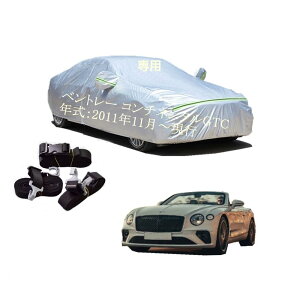 Bentley�ԗp�{�f�B�[�J�o�[ �^����p�J�[�J�o�[ UV�J�b�g ���N�� �h���h�o�����h�~ 2�{�h���x���g�t�� 2�{�h���x���g�t�� �x���g���[ �R���`�l���^��GTC 2011�N11���`���s