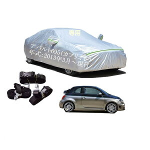 Abarth車用ボディーカバー 型式専用カーカバー UVカット 裏起毛 防水防塵凍結防止 2本防風ベルト付け 2本防風ベルト付け 防水ファスナー右側開け アバルト695(カブリオレ)ABA-31214T ABA-312142 201