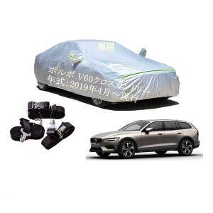 Volvo車用ボディーカバー 型式専用カーカバー UVカット 裏起毛 防水防塵凍結防止 2本防風ベルト付け 2本防風ベルト付け 防水ファスナー右側開け ボルボ V60 クロスカントリー 5AA-ZB420TM2 2019年4