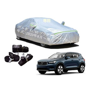 Volvo�ԗp�{�f�B�[�J�o�[ �^����p�J�[�J�o�[ UV�J�b�g ���N�� �h���h�o�����h�~ 2�{�h���x���g�t�� 2�{�h���x���g�t�� �h���t�@�X�i�[�E���J�� �{���{ XC40 �v���O�C���n�C�u���b�h 5LA-XB3154XCP