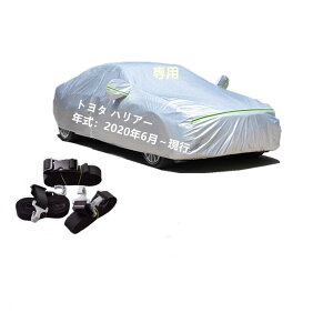カーカバー トヨタ ハリアー ASU60W ASU55W AVU55W ZSU60W ZSU55W MXUA80 MXUA85 80系2020年6月〜現行 専用カバー 純正 カーボディカバー UVカット 凍結防止カバー 2本防風ベルト付け 防水ファスナー右側開け