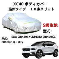 楽天市場】xc40 ボディカバーの通販