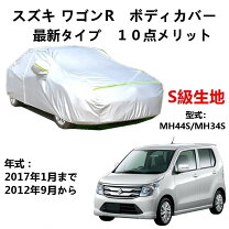 楽天市場】スズキ ワゴンr 純正カーカバーの通販