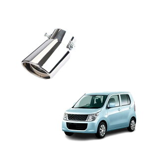車外用品 ステンレス製 マフラーカッター スズキワゴンR/ワゴンRスティングレーMH34S/44S型 2012年9月-2017年2月 対応 オーバル 下向き 排気管 軽自動車 乗用車 外装パーツ 38mmΦ-53mmΦに対応