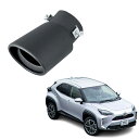 新型ヤリス/ヤリスクロス マフラーカッター 適合 エキパイ ステンレス製 テールパイプ マフラー 専用設計 テールスロ…