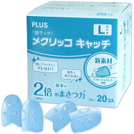 プラス 紙めくり 指サック リング型 メクリッコキャッチ Lサイズ 20個入り ブルー 35-886