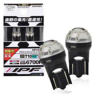 IPF �|�W�V���������v LED �ԗp T10 45lm 6700K �z���C�g 12V�p 2�{�� �Ԍ��Ή� �v���W�F�N�V���������Y�̗p ���{�� 103W