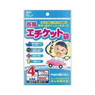 セイワ(SEIWA) 車内常備用品 携帯エチケット袋 4枚入り Z80 持ち帰り袋付き 800cc 旅行用 緊急 非常用 防…