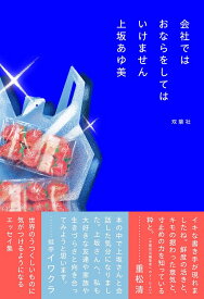 会社ではおならをしてはいけません