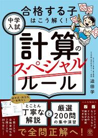 中学入試 計算のスペシャルルール