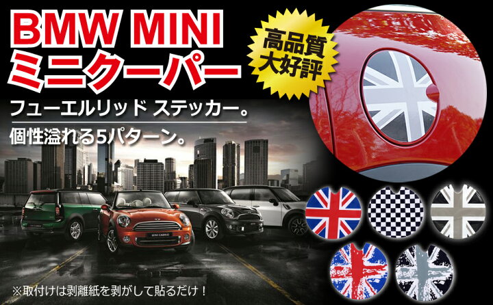 楽天市場】BMW MINI ミニクーパー 給油口 ステッカー シール Negesu(ネグエス) 【送料無料】 : ネグエス 楽天市場】BMW MINI ミニクーパー 給油口 ステッカー シール Negesu(ネグエス) 【送料無料】 : ネグエス