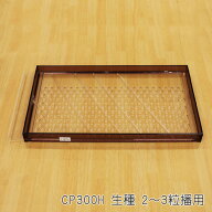 【メーカー直送】ポットシーダーCP300H 生種2～3粒播用