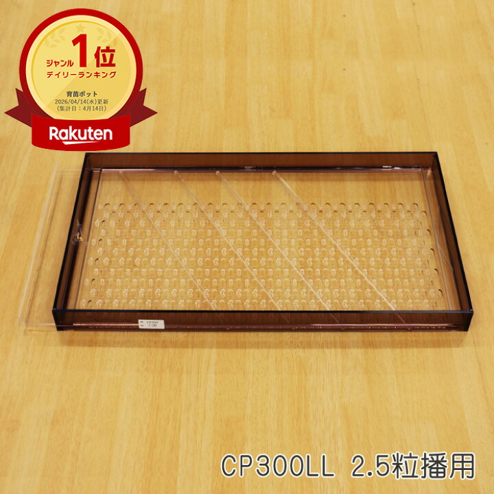 楽天市場】【メーカー直送】ポットシーダーCP300LL 2.5粒播用【ネギ 