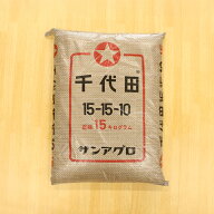 千代田(15-15-10) 15kg【4t車が入れる場所指定必須】