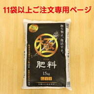 【11袋以上限定】極肥料(6.5-4-2) 15kg【メーカー直送】【ネギ参謀（埼玉県深谷市）】【送料無料】