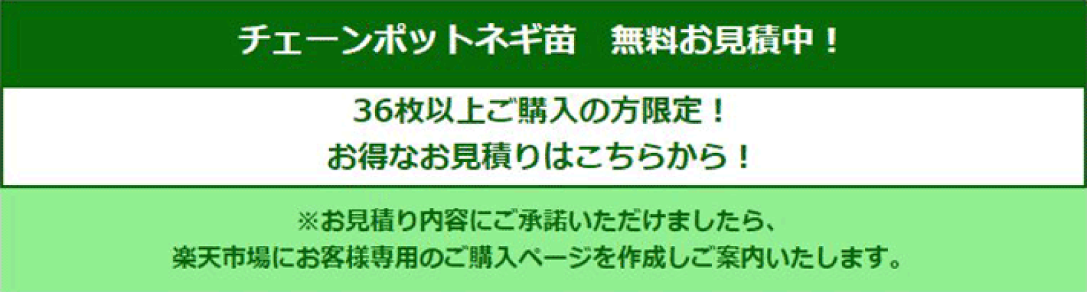 見積はこちら！