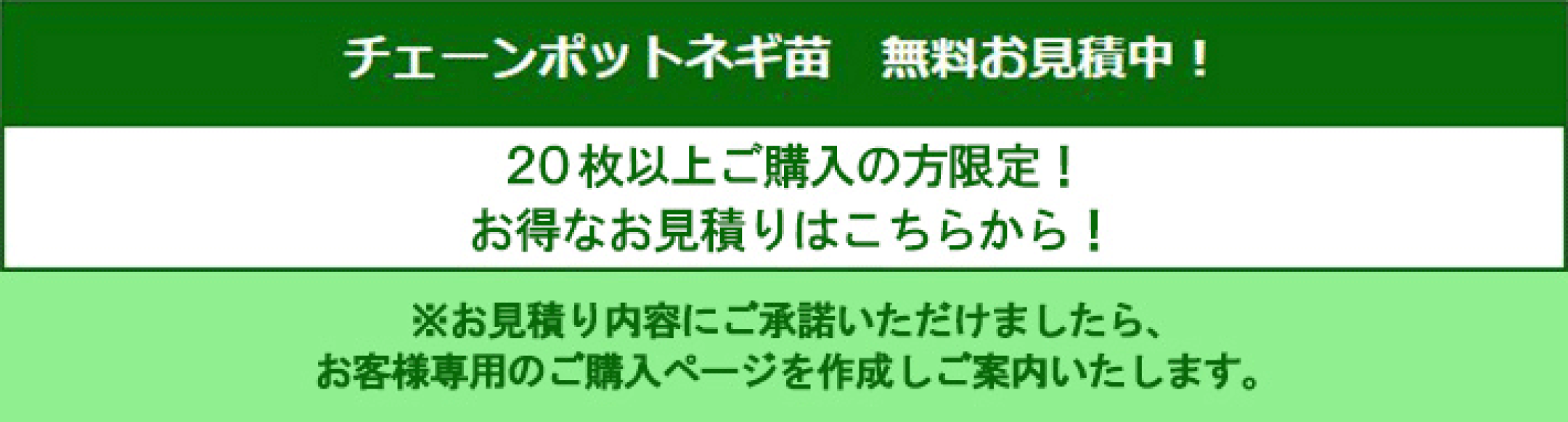 見積はこちら！