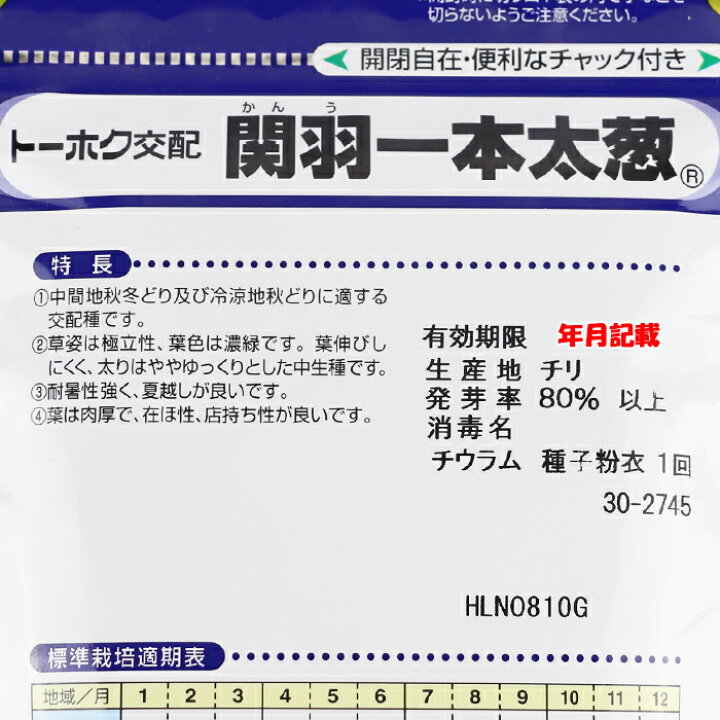 楽天市場】【取り寄せ】関羽一本太葱 コート5000粒 トーホク種苗 