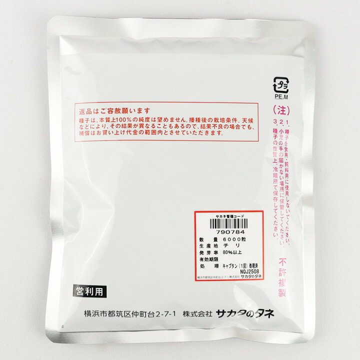 楽天市場】【メーカー直送】冬扇シオン【サカタのタネ】 コート6000粒 
