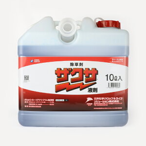 ザクサ液剤 10L【ネギ参謀(埼玉県深谷市)】【送料無料】