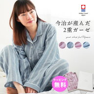 パジャマ レディース 今治タオル 日本製 綿100％ 2重ガーゼ 長袖 長ズボン ガーゼパジャマ 今治タオルブ…