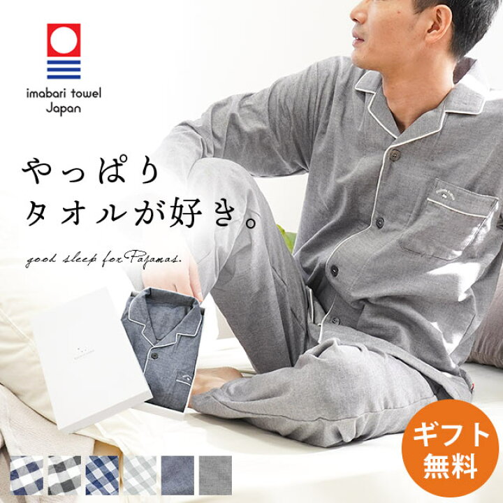 楽天市場】快眠ラボ パジャマ メンズ 今治タオル 紳士 M L LL ギフト 