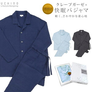 クレープガーゼ パジャマ メンズ 綿100% UCHINO 快眠パジャマ プレゼント 父の日ギフト 誕生日 敬老の日 箱入り 3重ガーゼ あす楽対応