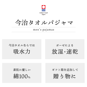 楽天市場 パジャマ 父の日ギフト 今治タオルガーゼ タオル地 パジャマ メンズ 綿100 表ガーゼ 裏パイル 長袖 長ズボン 日本製 父の日 あす楽対応 布団マットレス専門店ねごこち本舗 楽天市場 パジャマ 父の日ギフト 今治タオルガーゼ タオル地 パジャマ メンズ 綿100 表ガーゼ 裏パイル 長袖 長ズボン 日本製 父の日 あす楽対応 布団マットレス専門店ねごこち本舗