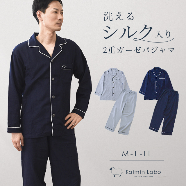単品購入可 Kaimin Labo パジャマ メンズ 日本製 洗える シルク入り 2重ガーゼ 綿 絹 長袖 長ズボン 紳士パジャマ M L LL ギフト箱入り  通販