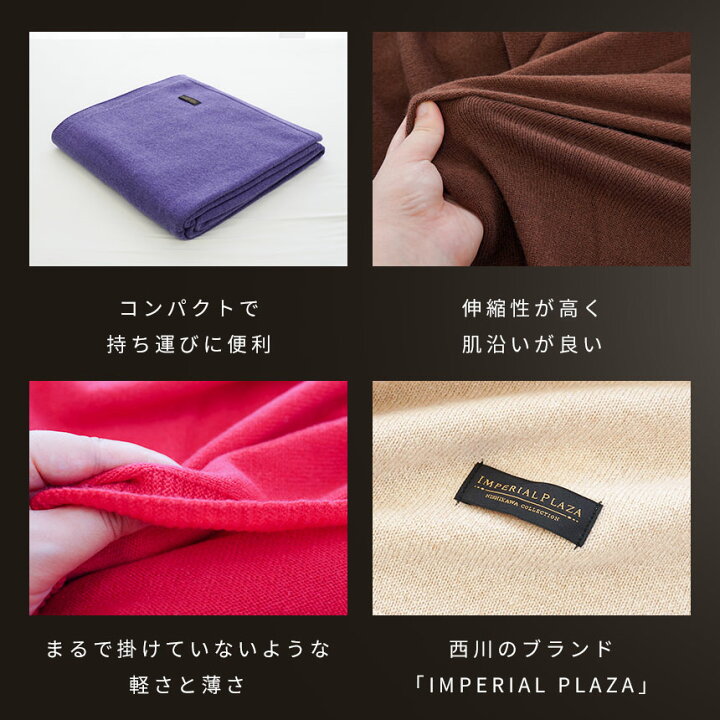 楽天市場】13色から選べる カシミヤ100％ 毛布 西川 カシミヤニット  