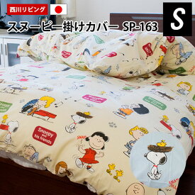 楽天市場 西川リビング 掛け布団カバーの通販