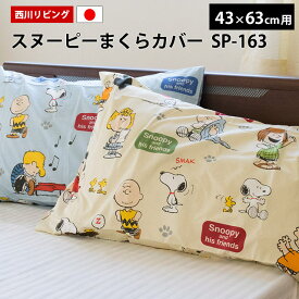 楽天市場 スヌーピー 布団カバーの通販