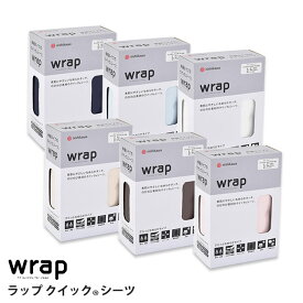 西川 wrap クイックシーツ ラップシーツ シングル セミダブル ダブル クイーン BOXシーツ WR3601 敷き布団カバー 敷布団カバー 布団カバー シーツ 無地 ポイント10倍