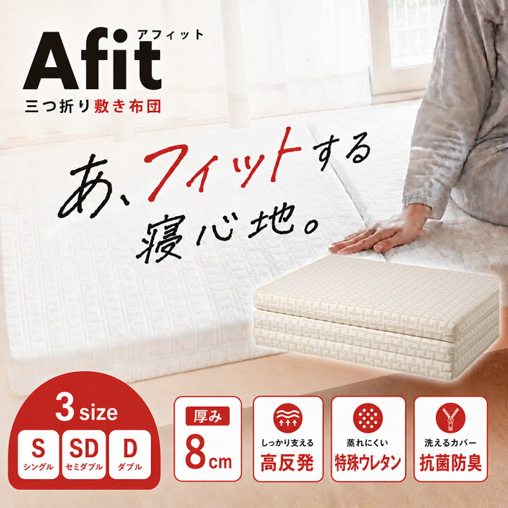 楽天市場】西川 マットレス Afit アフィット シングル 97×200cm 厚み 